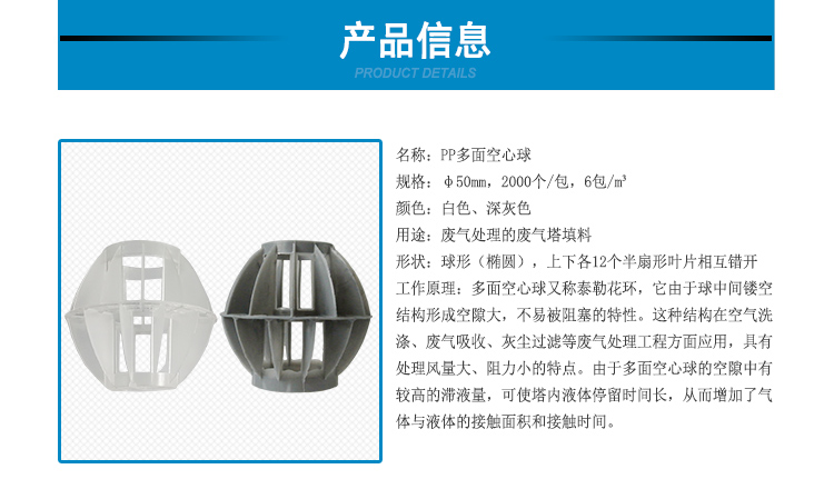 PP多面球 PP多面球